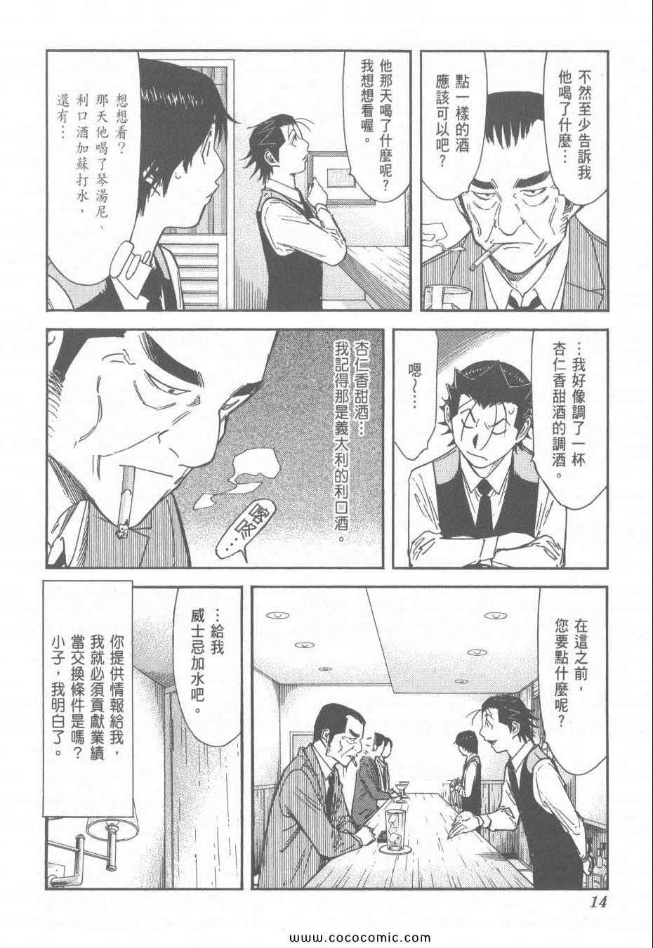《王牌调酒师》漫画 王牌酒保15卷