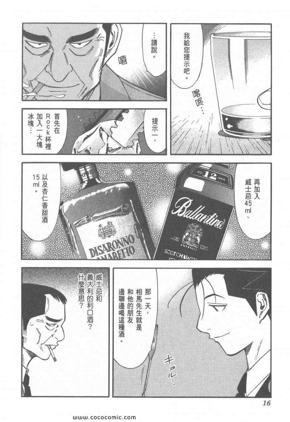 《王牌调酒师》漫画 王牌酒保15卷