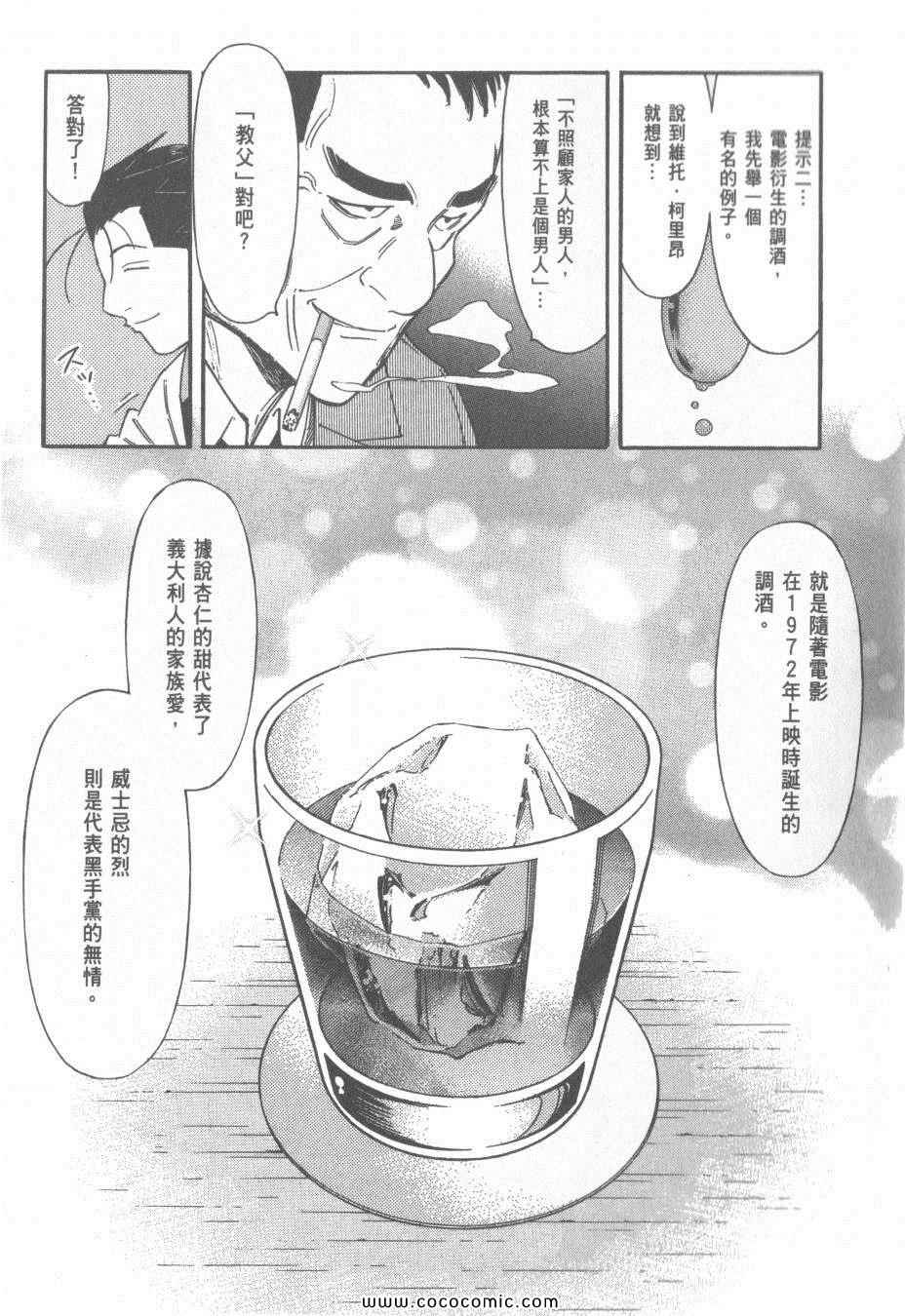 《王牌调酒师》漫画 王牌酒保15卷