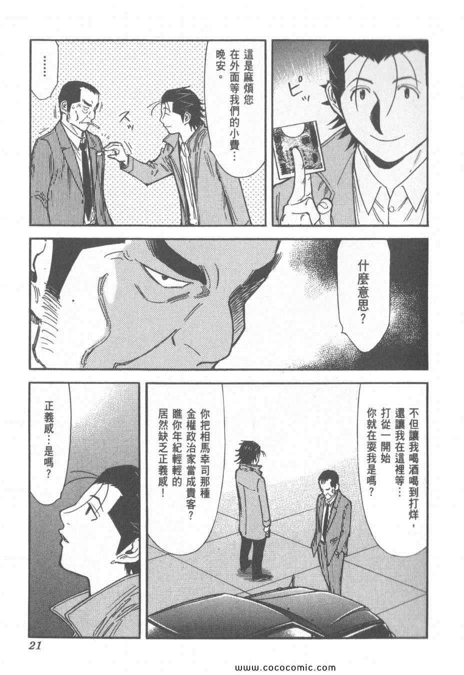 《王牌调酒师》漫画 王牌酒保15卷