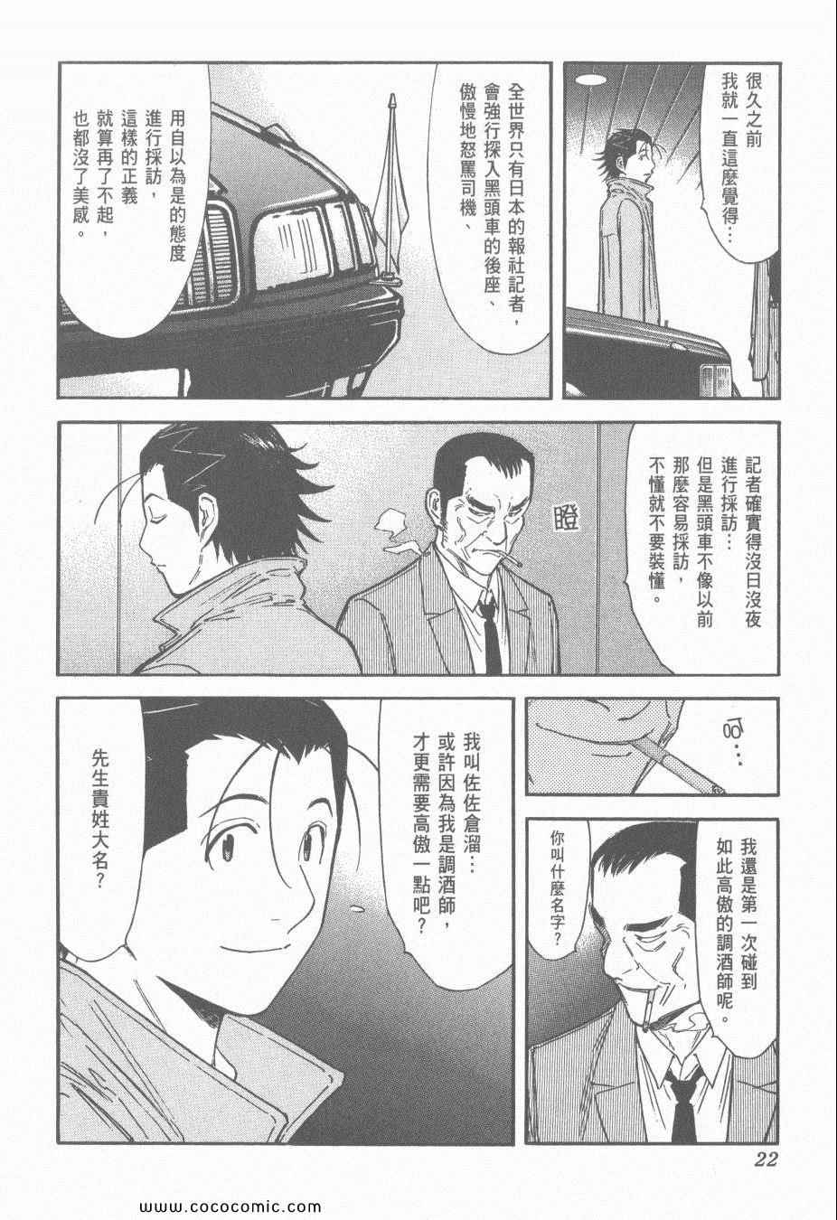 《王牌调酒师》漫画 王牌酒保15卷