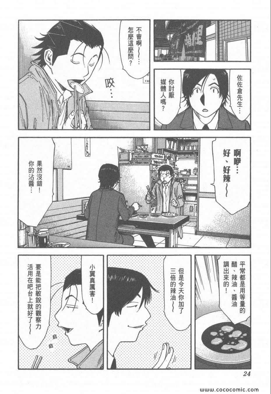 《王牌调酒师》漫画 王牌酒保15卷