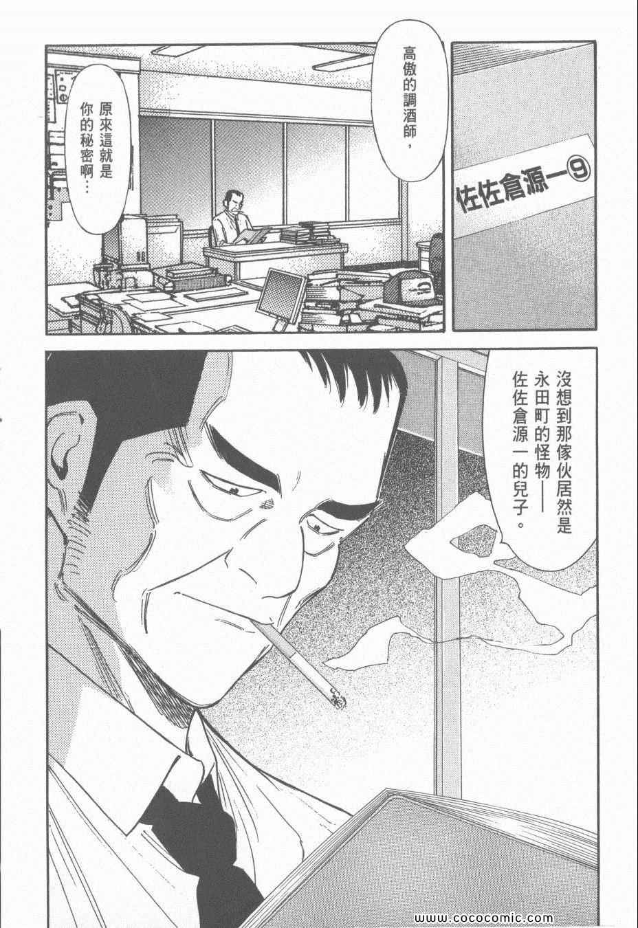 《王牌调酒师》漫画 王牌酒保15卷