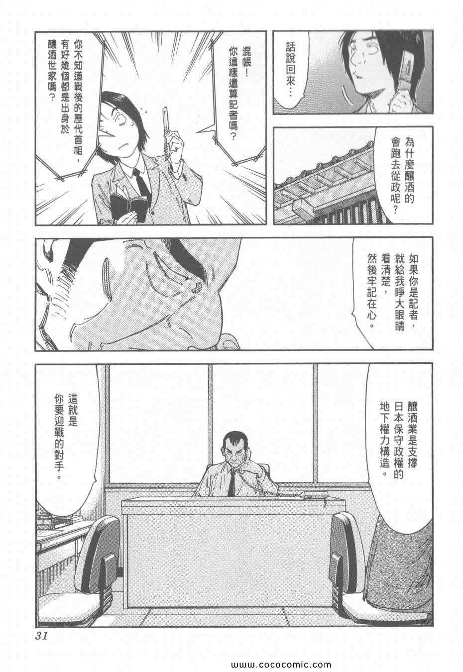 《王牌调酒师》漫画 王牌酒保15卷