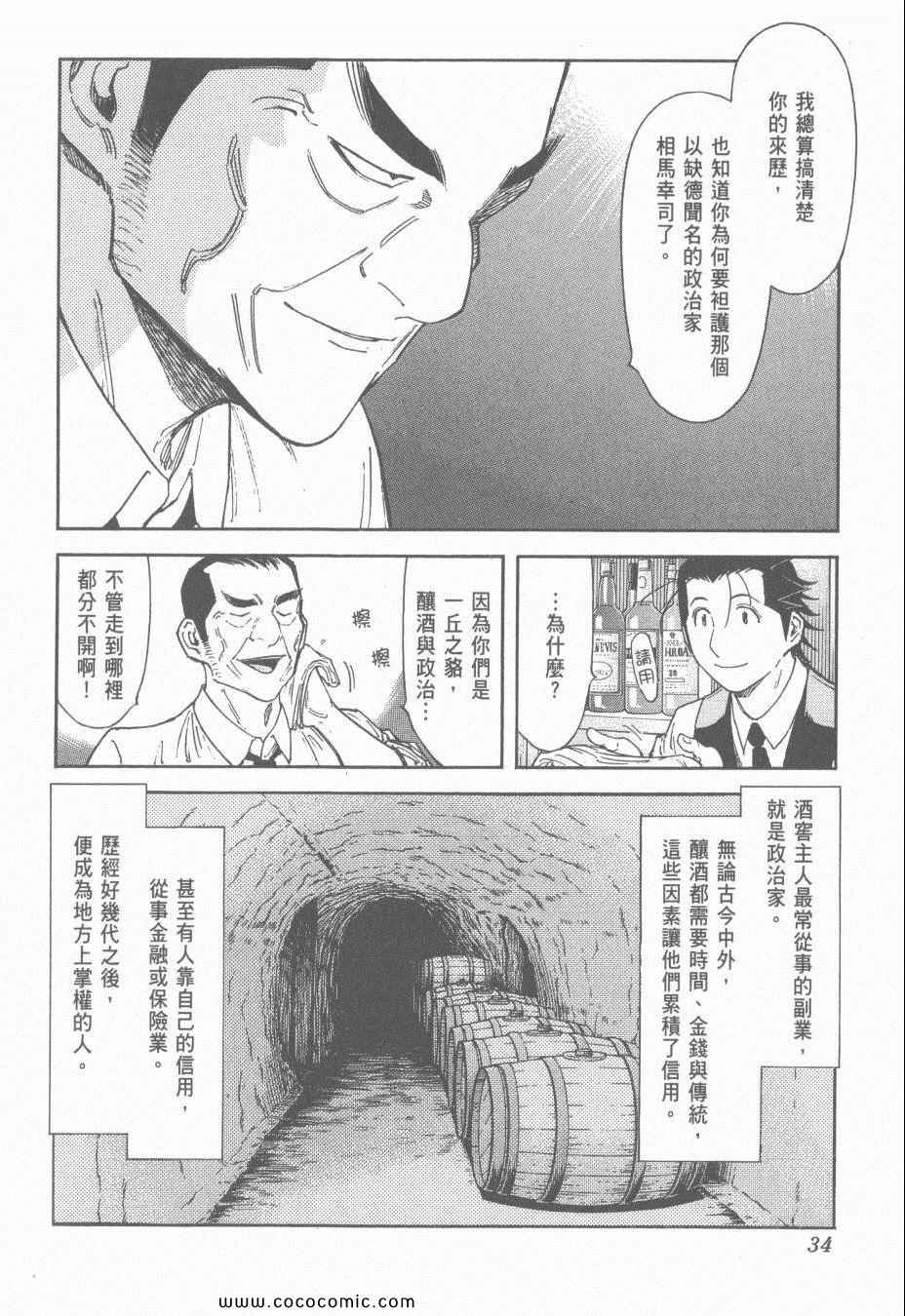 《王牌调酒师》漫画 王牌酒保15卷