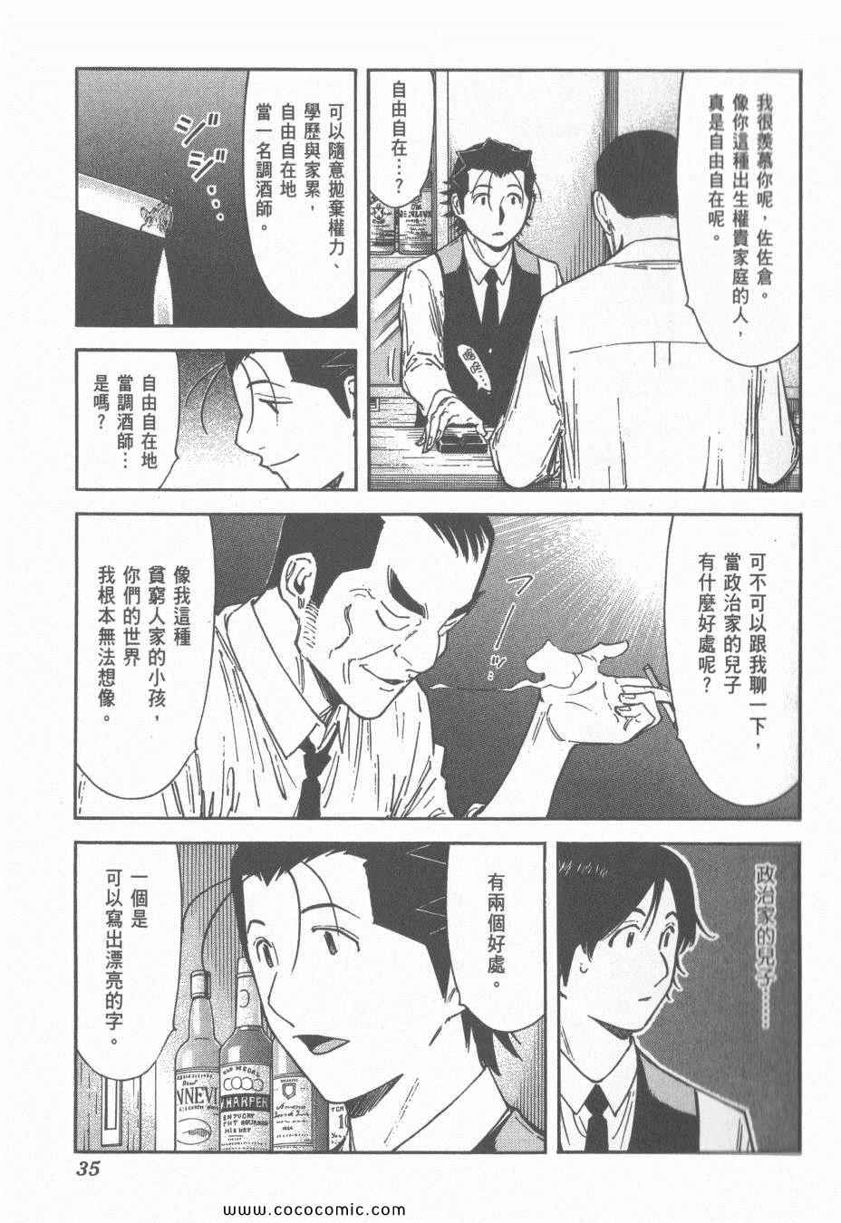 《王牌调酒师》漫画 王牌酒保15卷