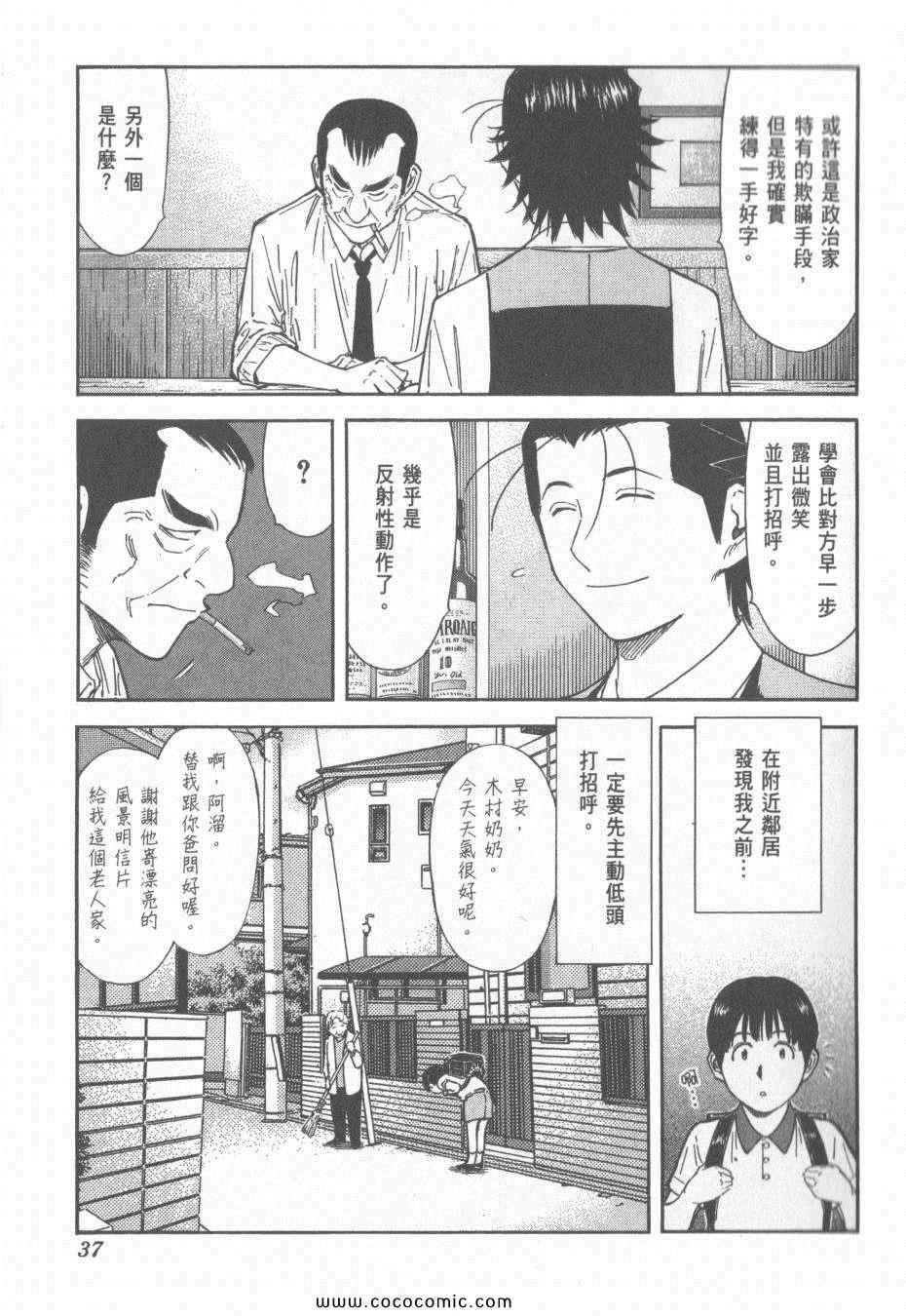 《王牌调酒师》漫画 王牌酒保15卷