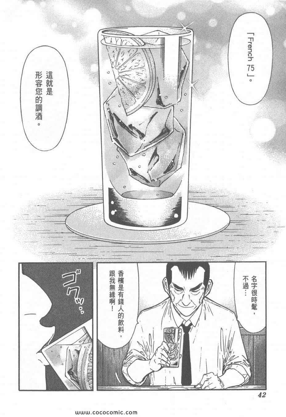 《王牌调酒师》漫画 王牌酒保15卷