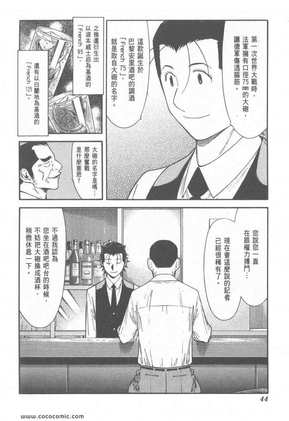 《王牌调酒师》漫画 王牌酒保15卷