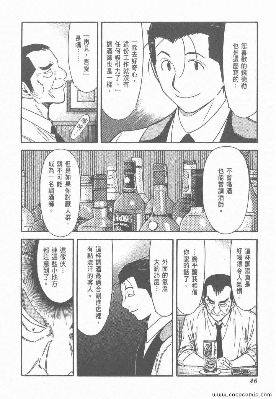 《王牌调酒师》漫画 王牌酒保15卷