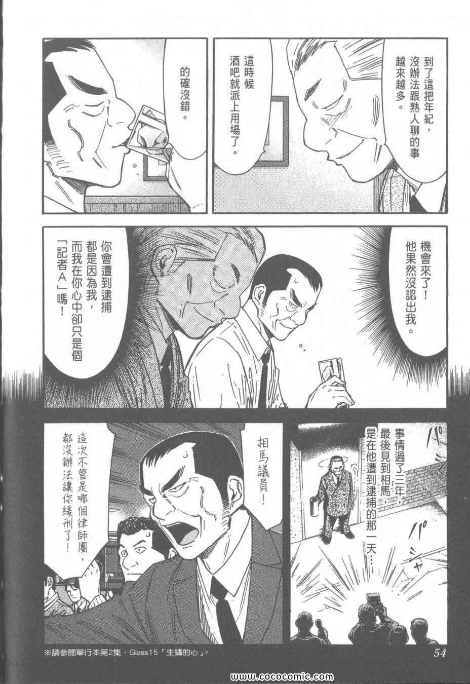 《王牌调酒师》漫画 王牌酒保15卷