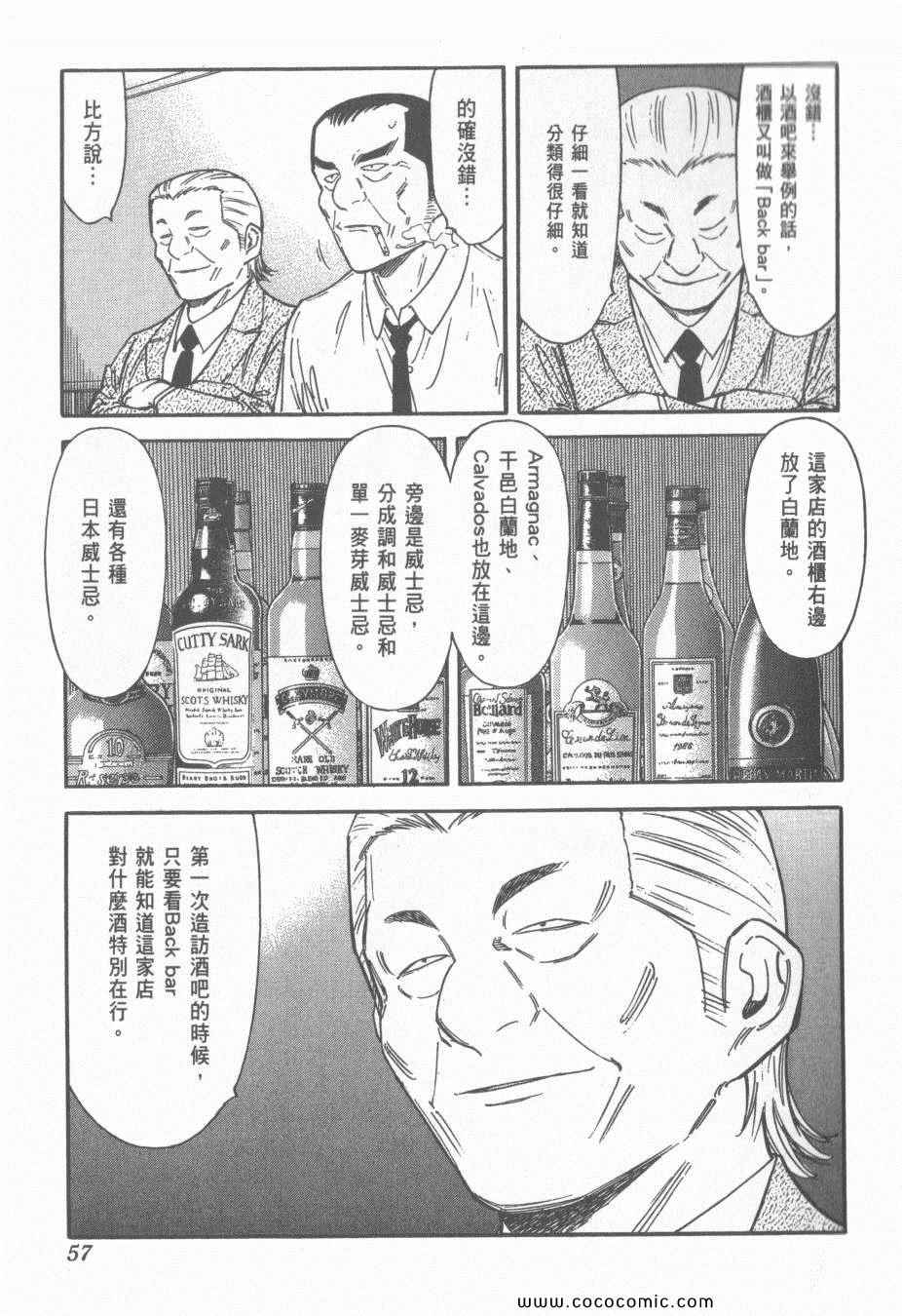 《王牌调酒师》漫画 王牌酒保15卷