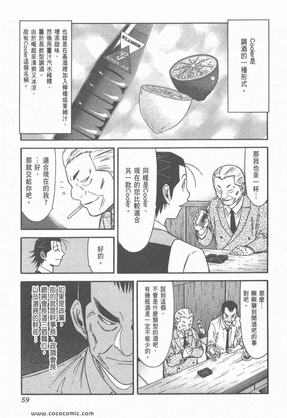 《王牌调酒师》漫画 王牌酒保15卷