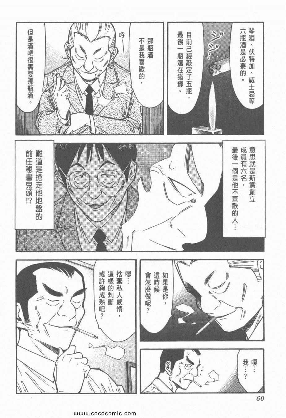 《王牌调酒师》漫画 王牌酒保15卷