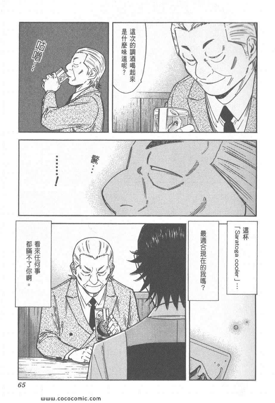 《王牌调酒师》漫画 王牌酒保15卷