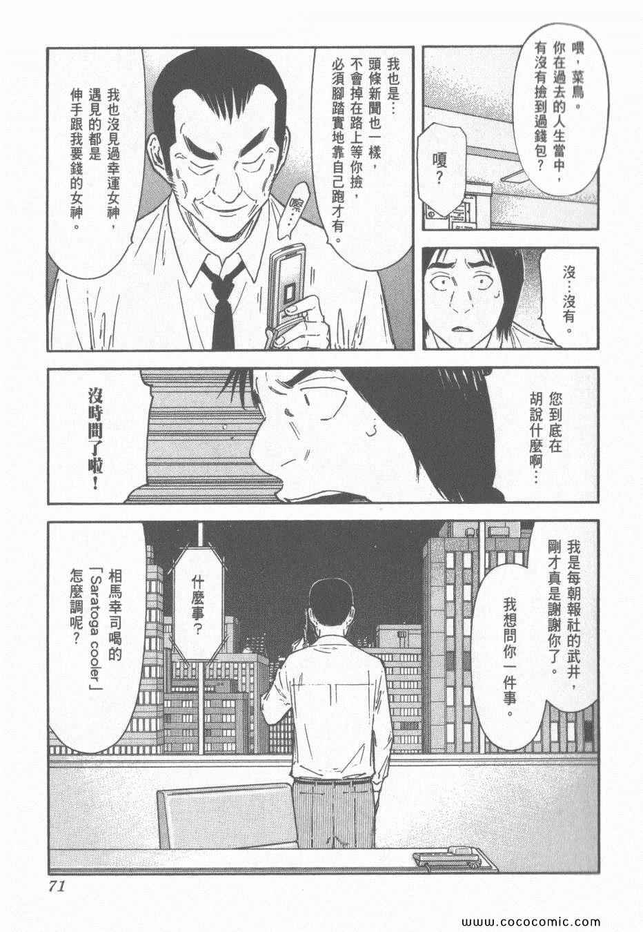 《王牌调酒师》漫画 王牌酒保15卷