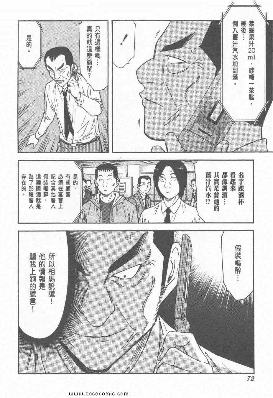 《王牌调酒师》漫画 王牌酒保15卷