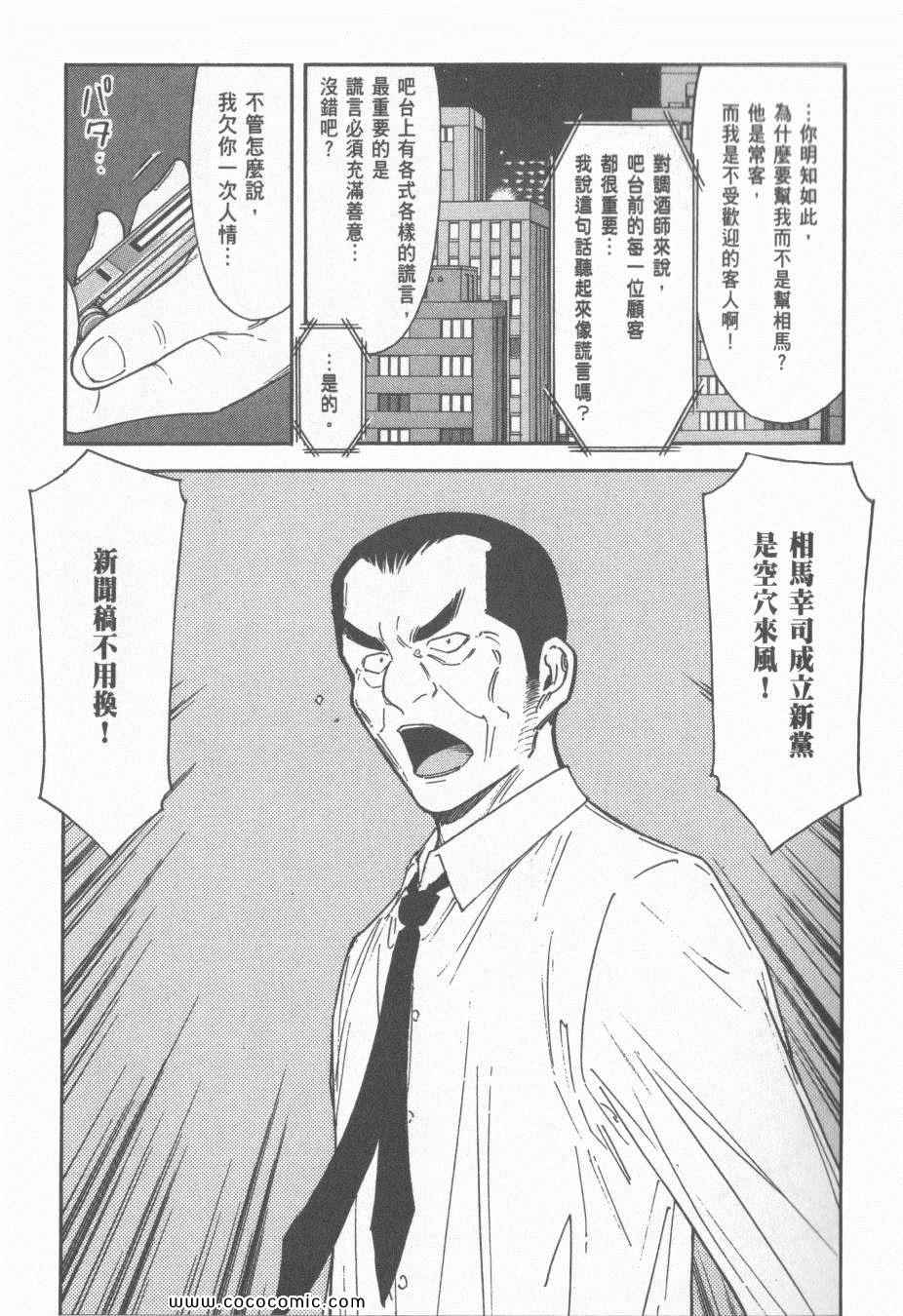 《王牌调酒师》漫画 王牌酒保15卷