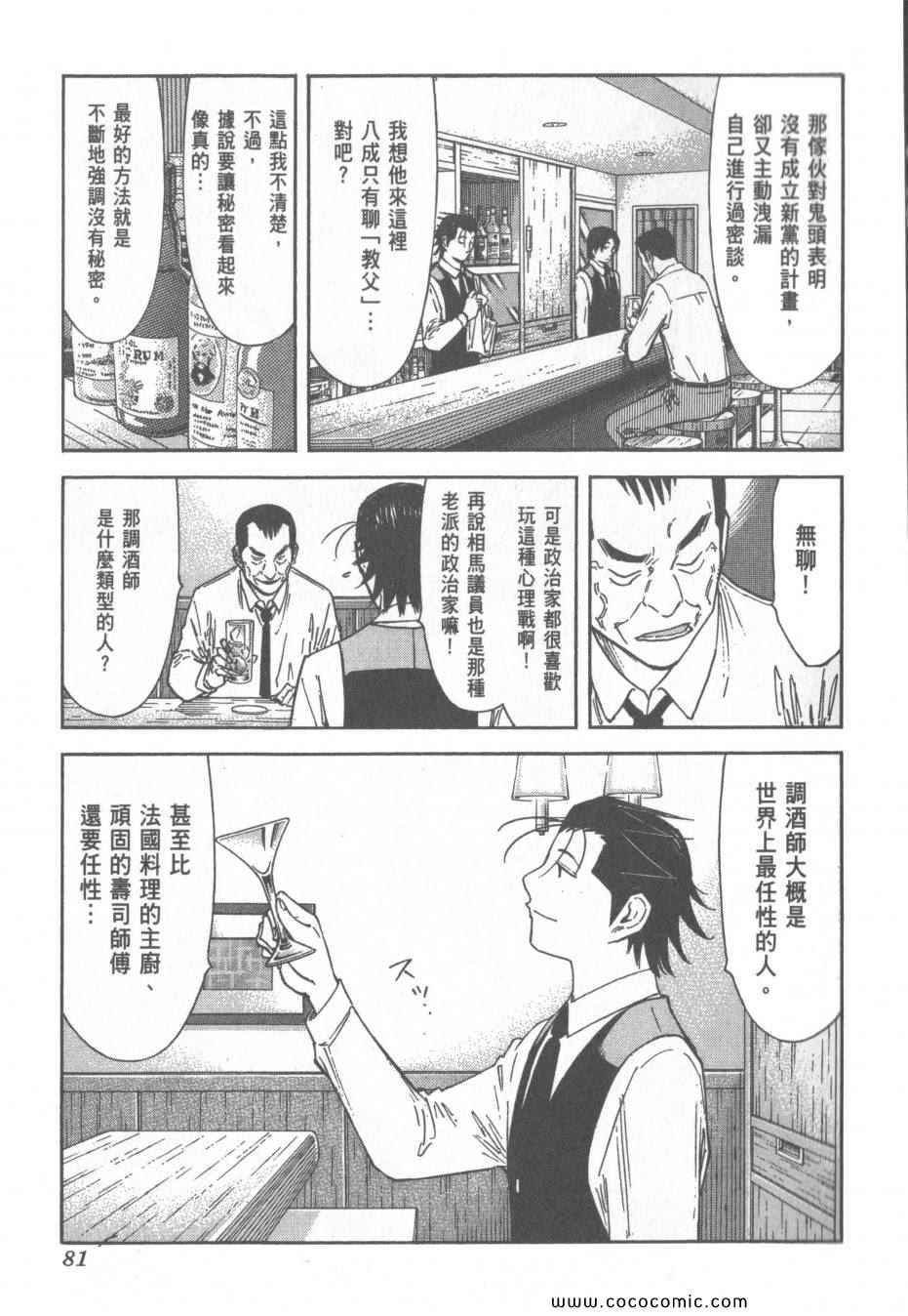 《王牌调酒师》漫画 王牌酒保15卷