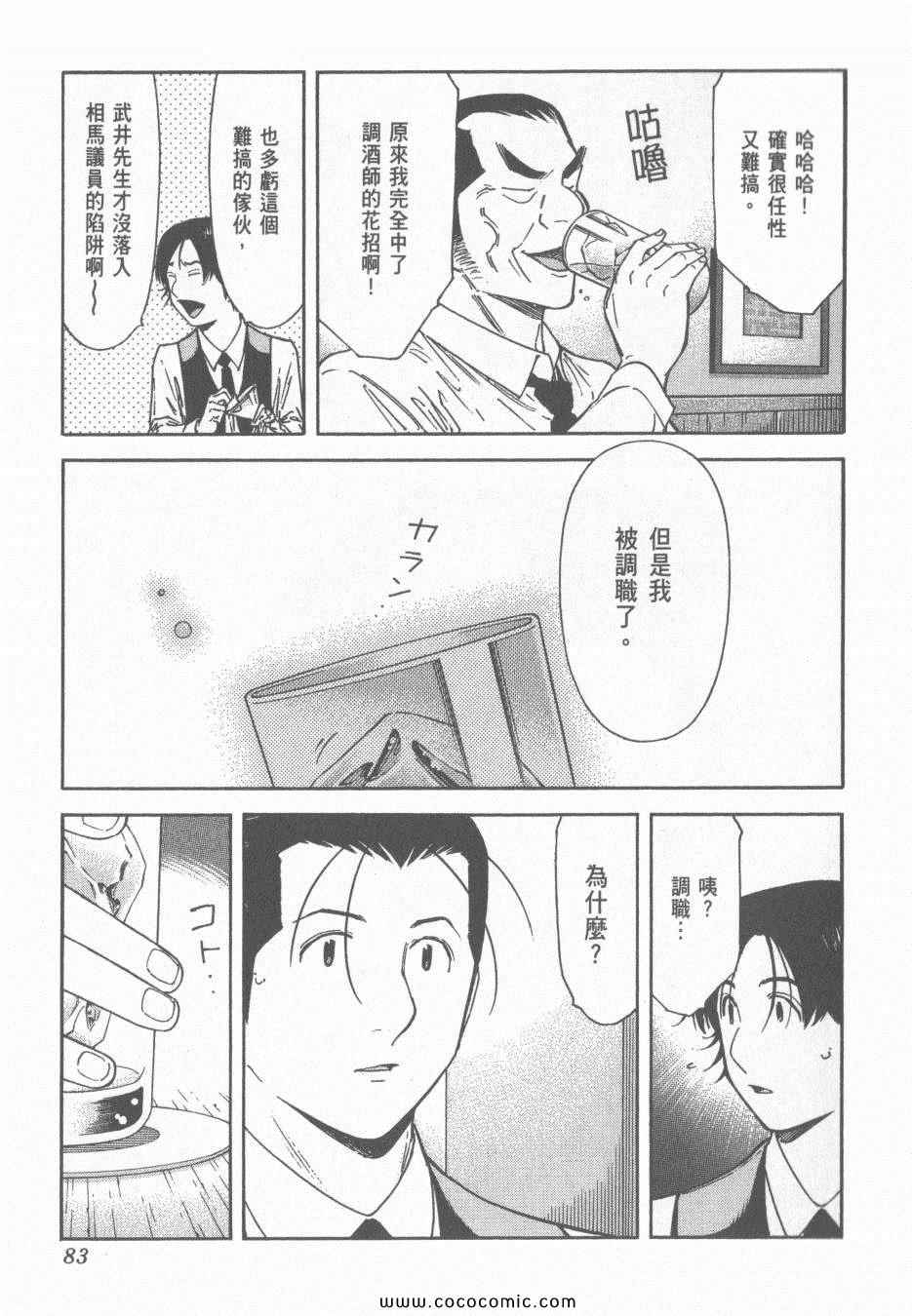 《王牌调酒师》漫画 王牌酒保15卷