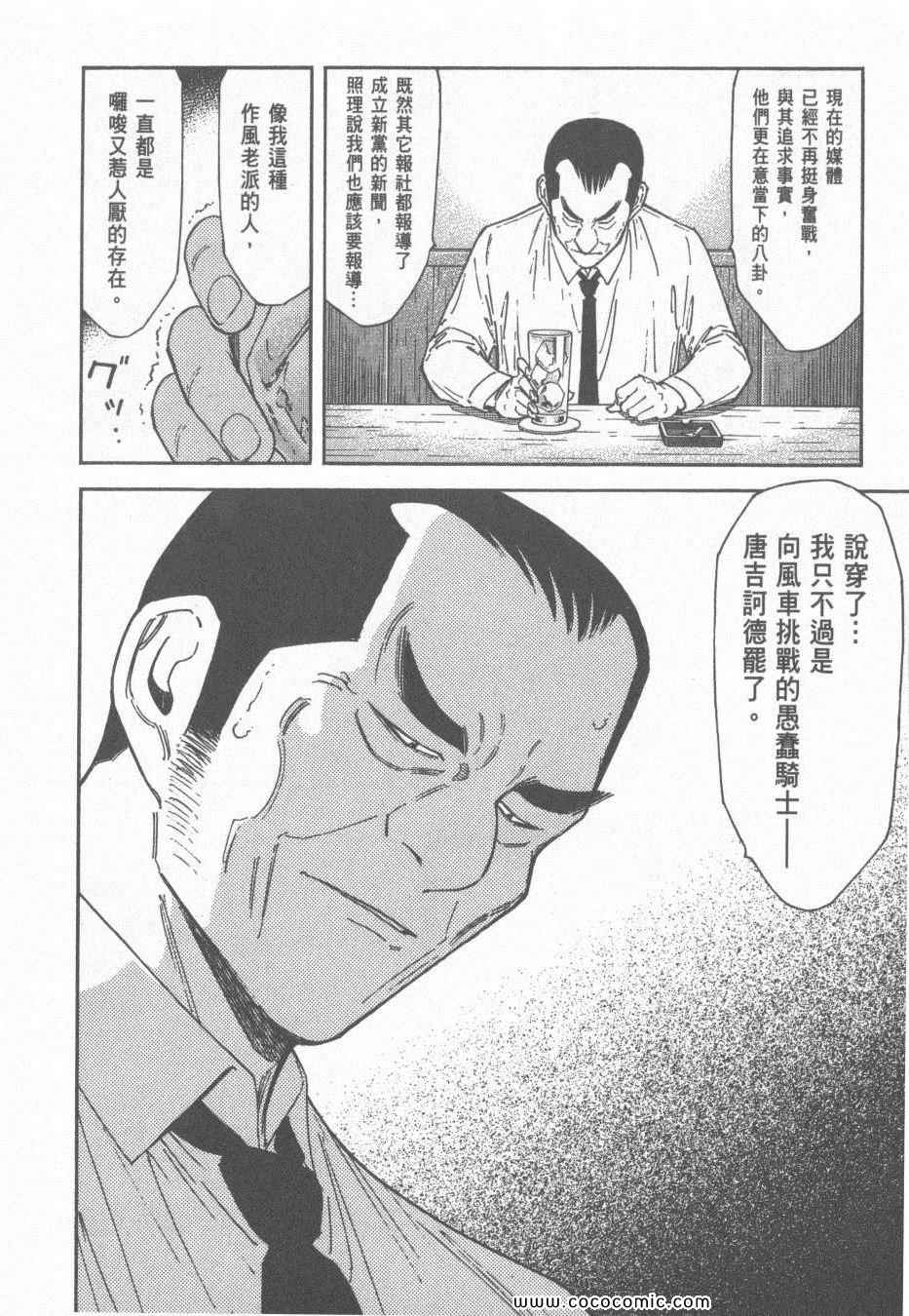 《王牌调酒师》漫画 王牌酒保15卷