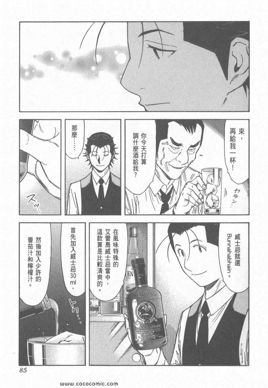 《王牌调酒师》漫画 王牌酒保15卷