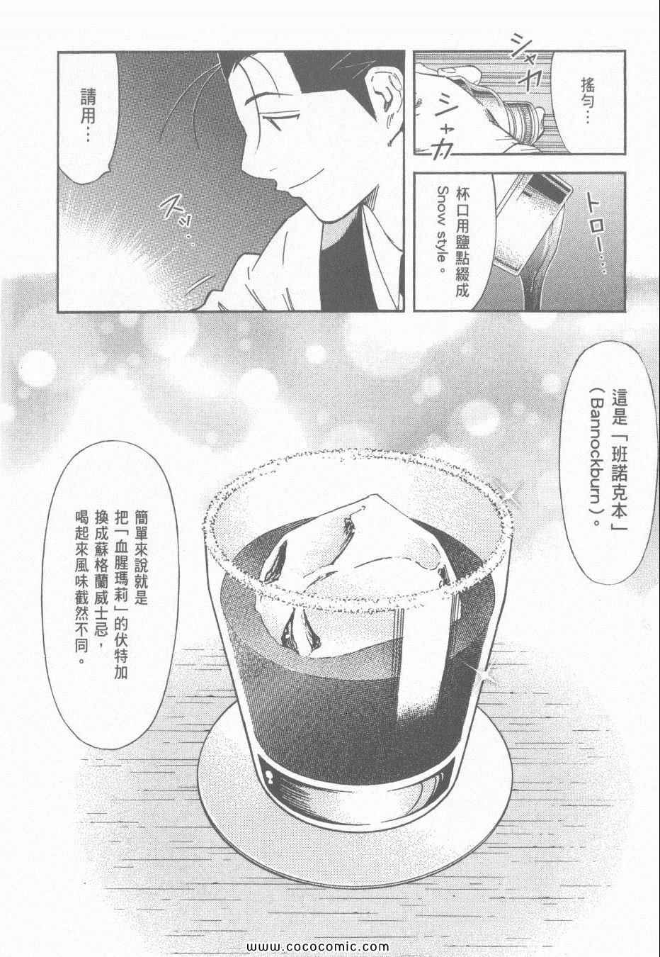 《王牌调酒师》漫画 王牌酒保15卷