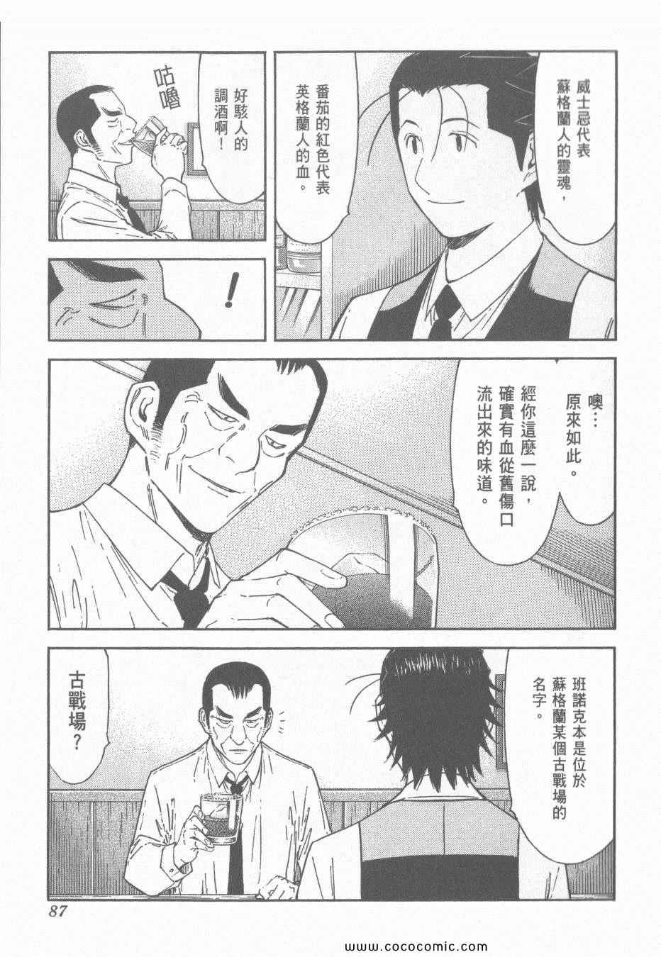 《王牌调酒师》漫画 王牌酒保15卷