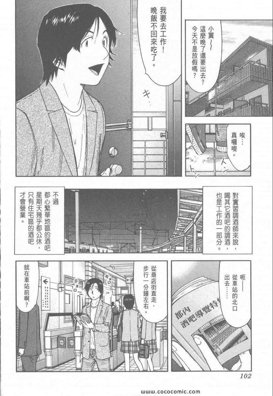 《王牌调酒师》漫画 王牌酒保15卷