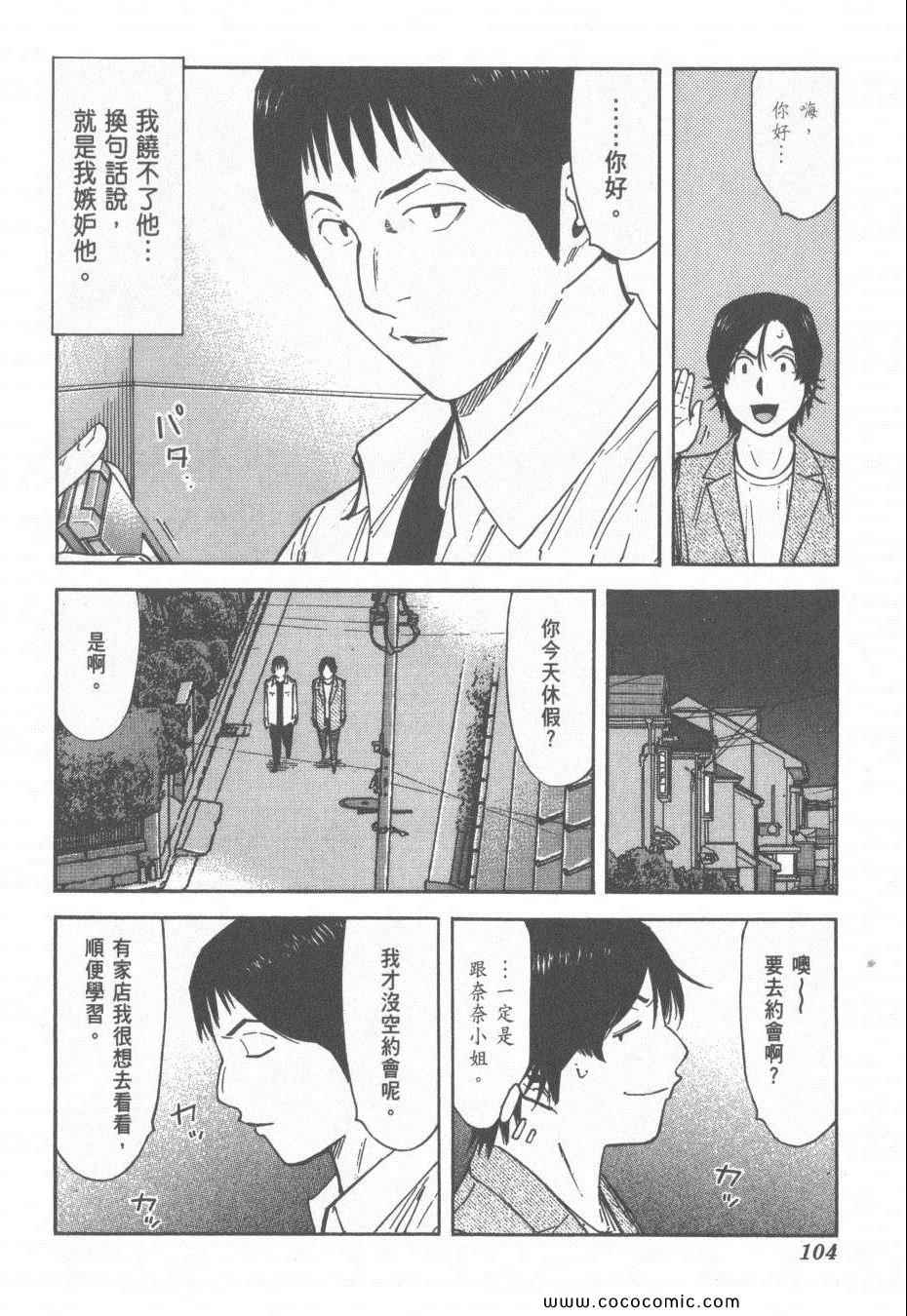 《王牌调酒师》漫画 王牌酒保15卷