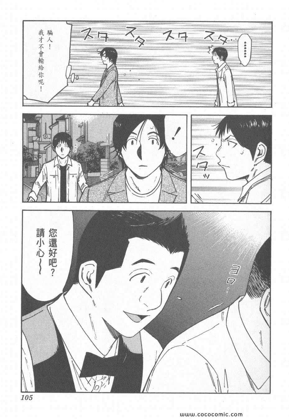 《王牌调酒师》漫画 王牌酒保15卷