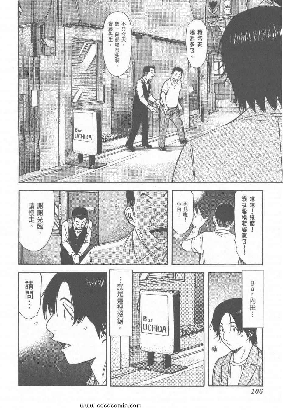 《王牌调酒师》漫画 王牌酒保15卷