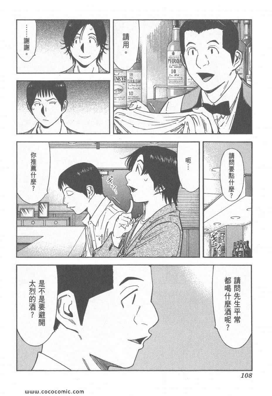 《王牌调酒师》漫画 王牌酒保15卷