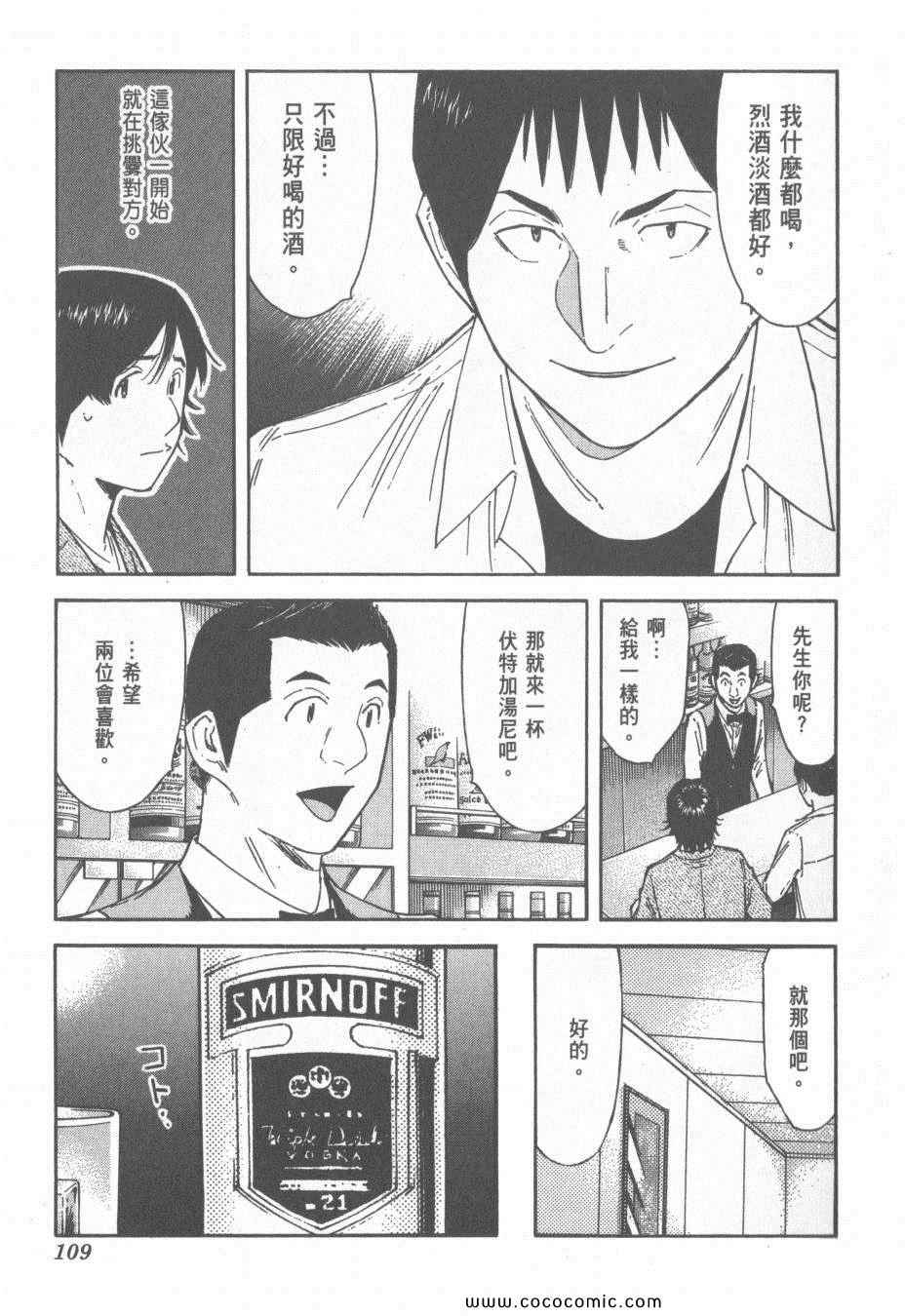 《王牌调酒师》漫画 王牌酒保15卷