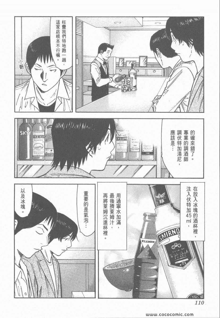 《王牌调酒师》漫画 王牌酒保15卷