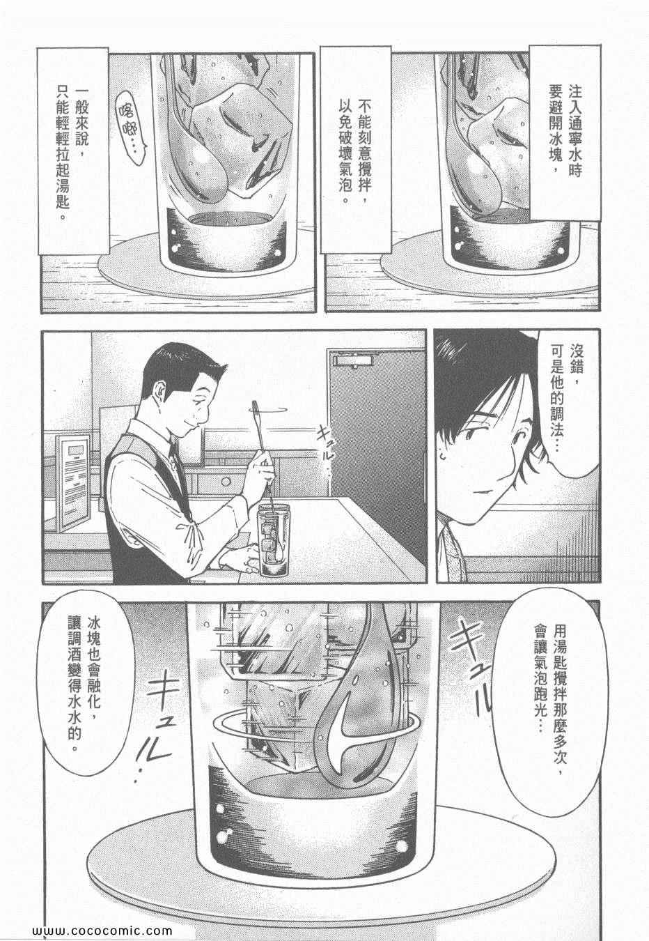 《王牌调酒师》漫画 王牌酒保15卷