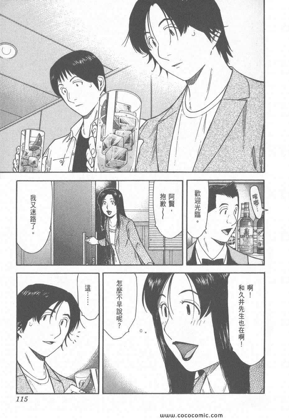 《王牌调酒师》漫画 王牌酒保15卷