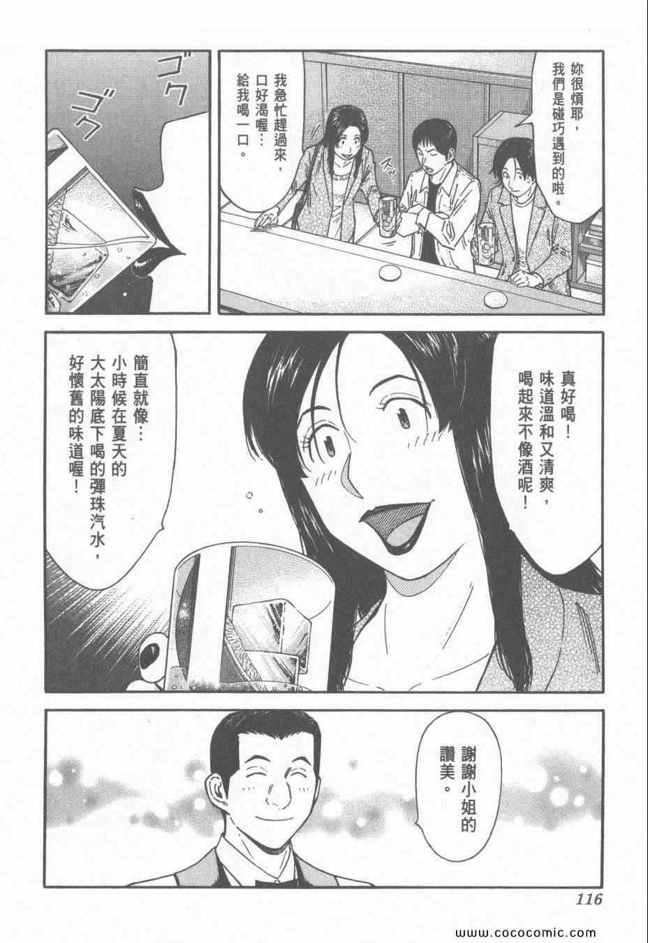 《王牌调酒师》漫画 王牌酒保15卷