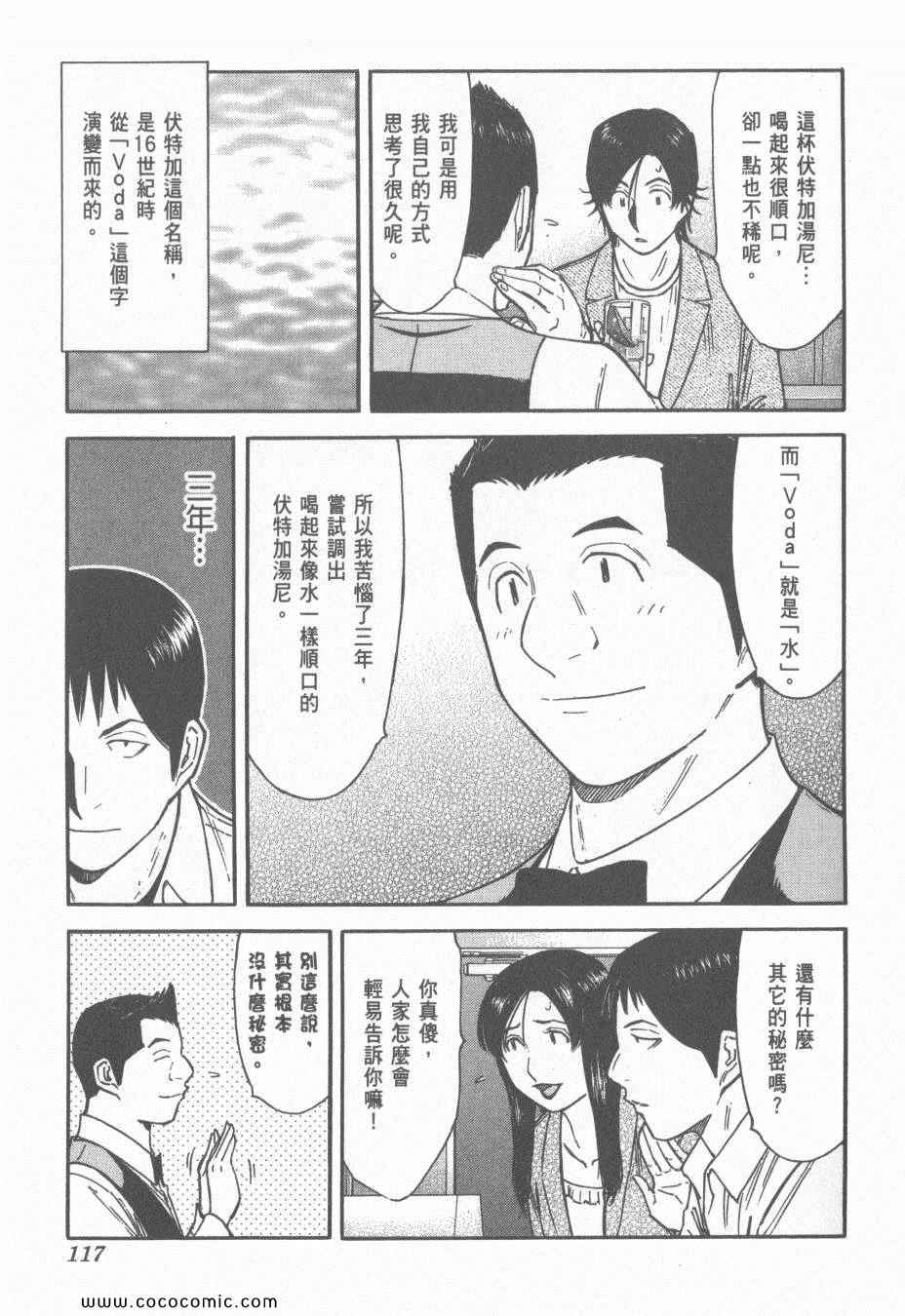 《王牌调酒师》漫画 王牌酒保15卷