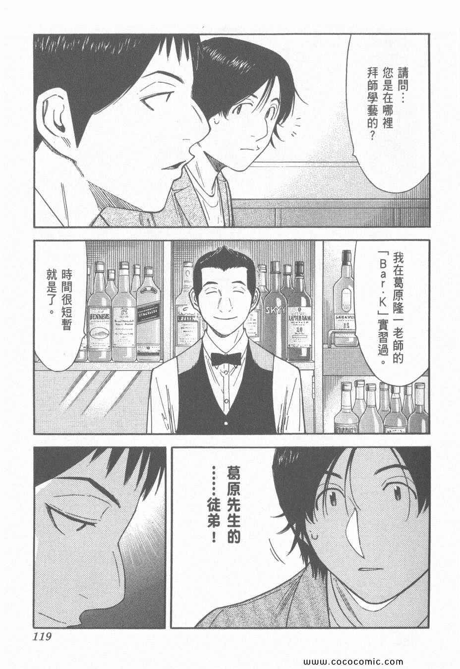 《王牌调酒师》漫画 王牌酒保15卷