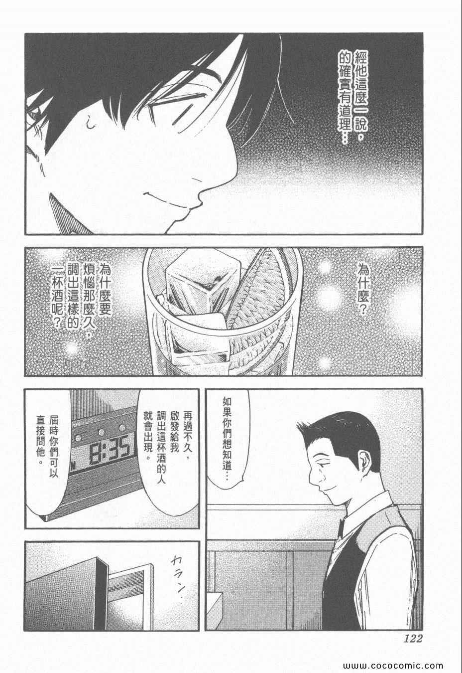 《王牌调酒师》漫画 王牌酒保15卷