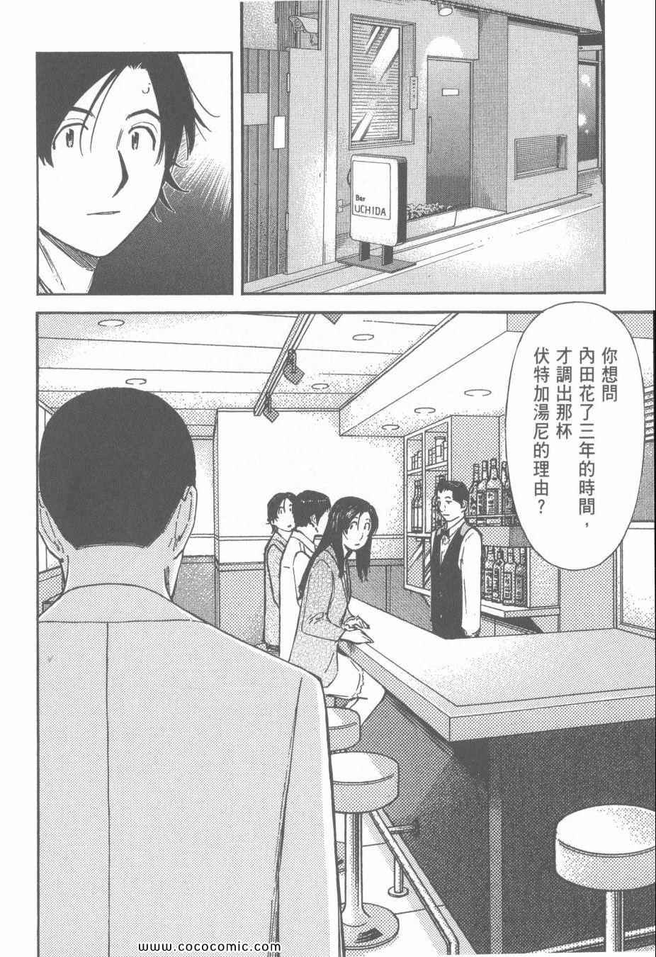 《王牌调酒师》漫画 王牌酒保15卷