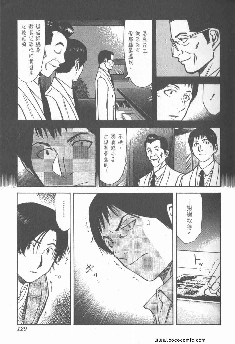 《王牌调酒师》漫画 王牌酒保15卷