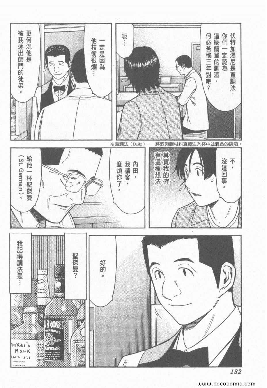 《王牌调酒师》漫画 王牌酒保15卷