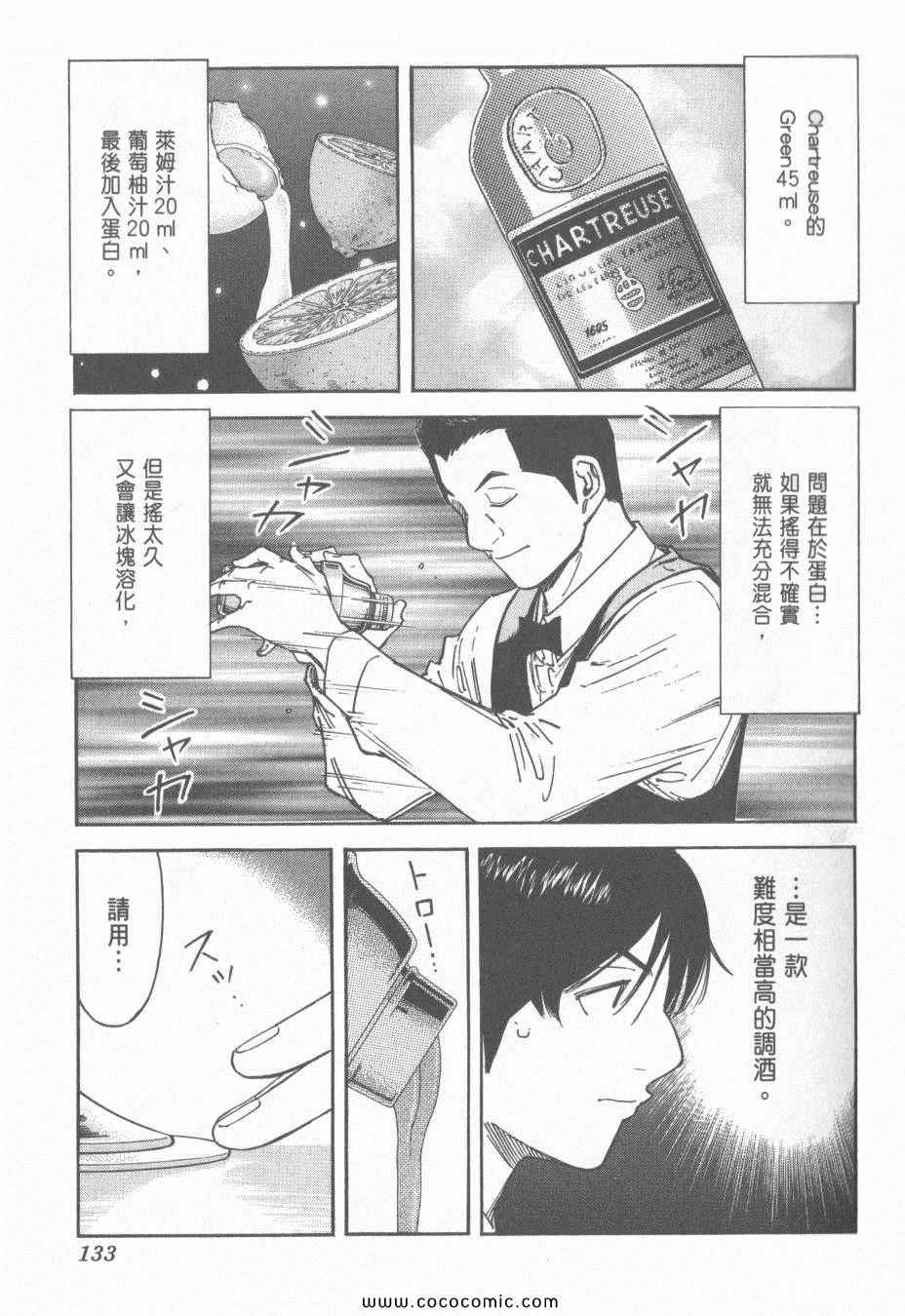 《王牌调酒师》漫画 王牌酒保15卷