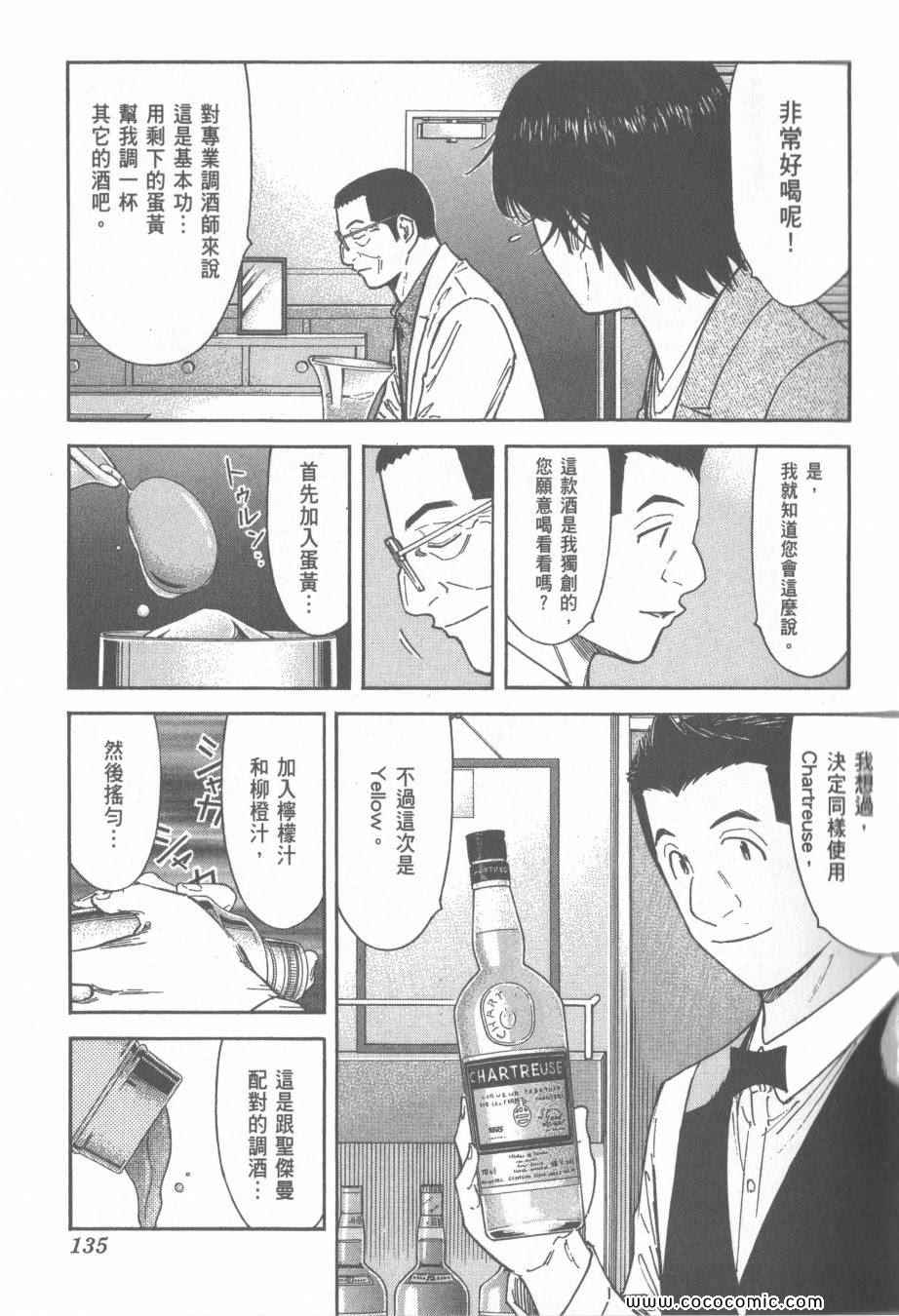 《王牌调酒师》漫画 王牌酒保15卷