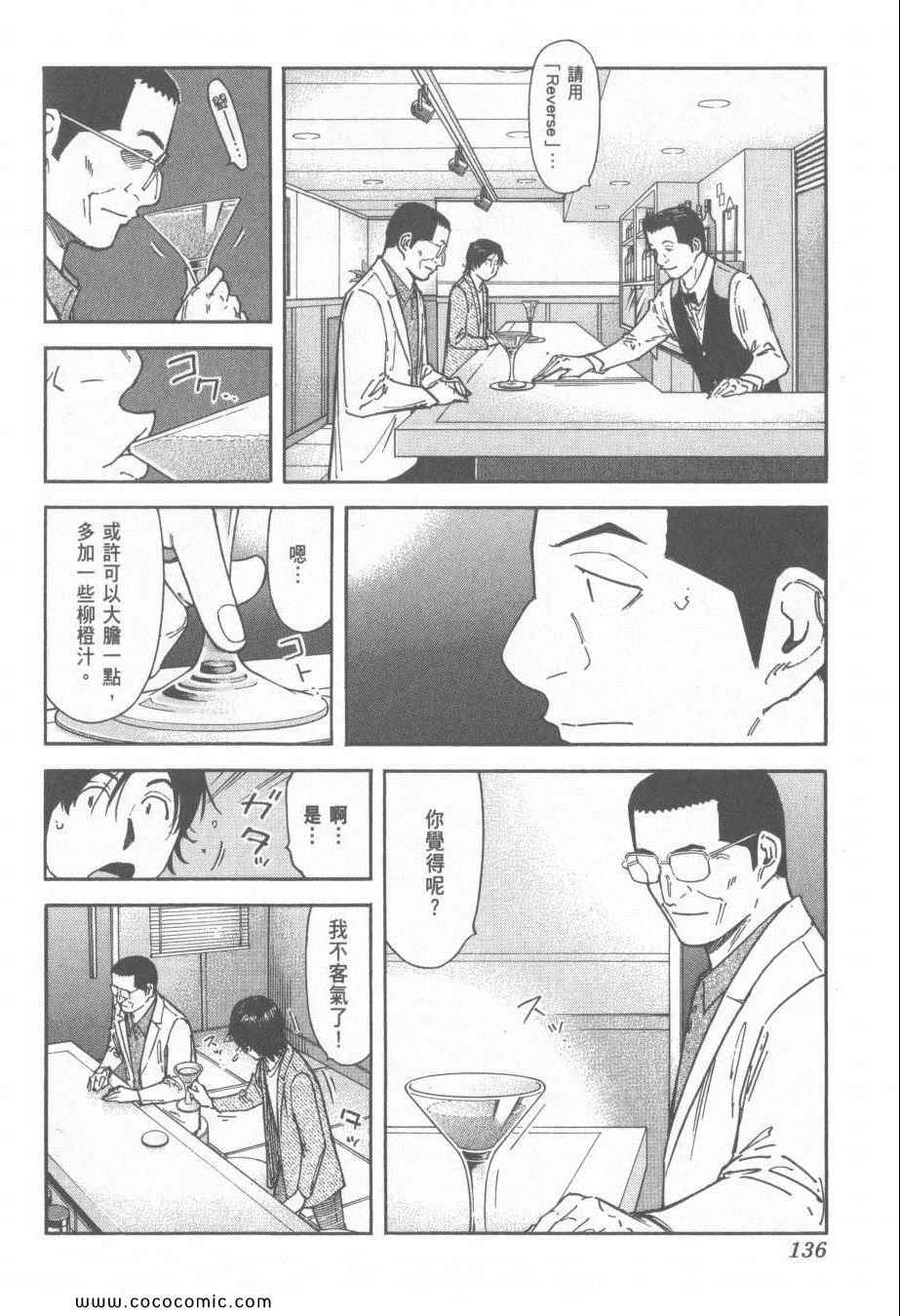 《王牌调酒师》漫画 王牌酒保15卷