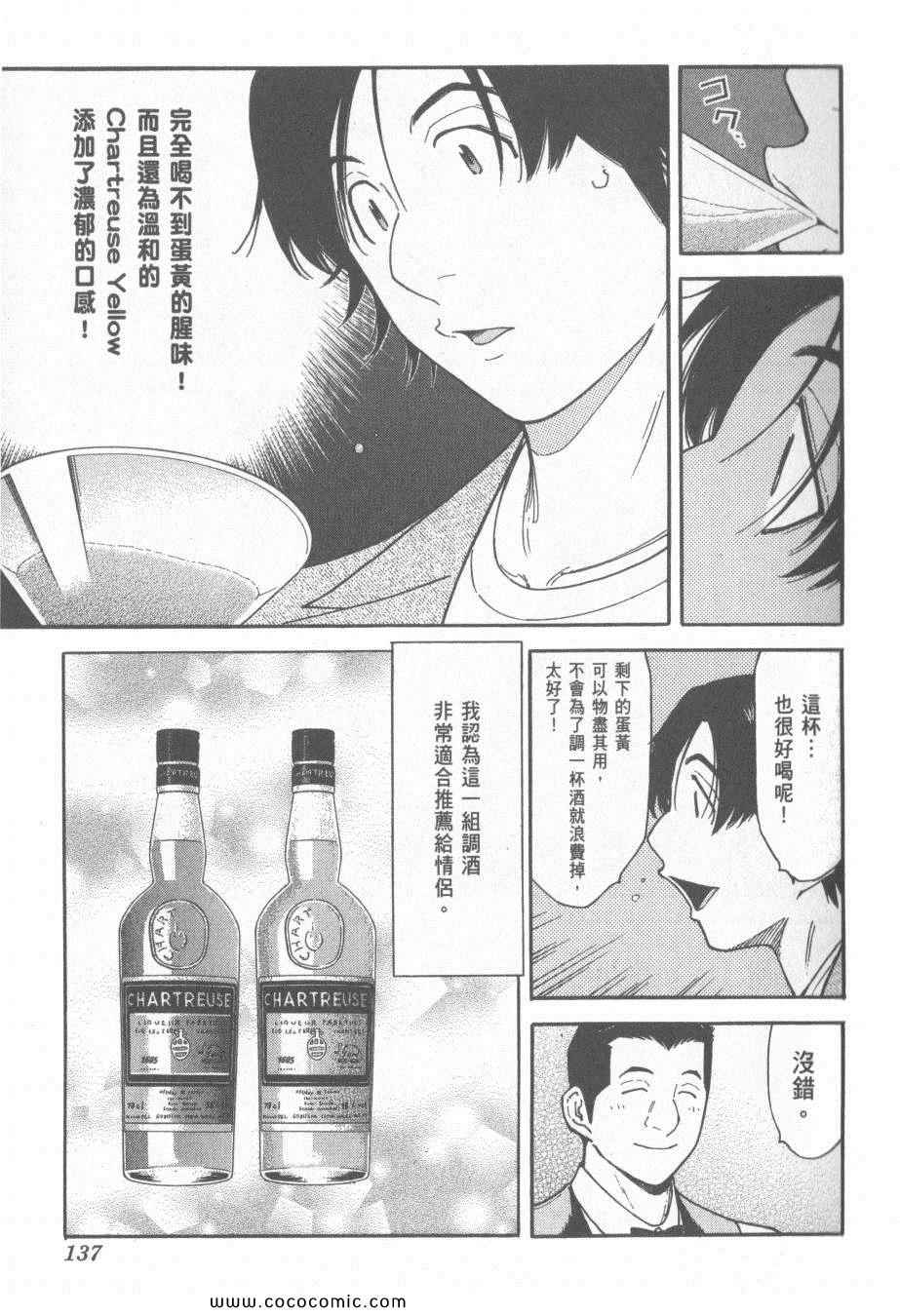 《王牌调酒师》漫画 王牌酒保15卷