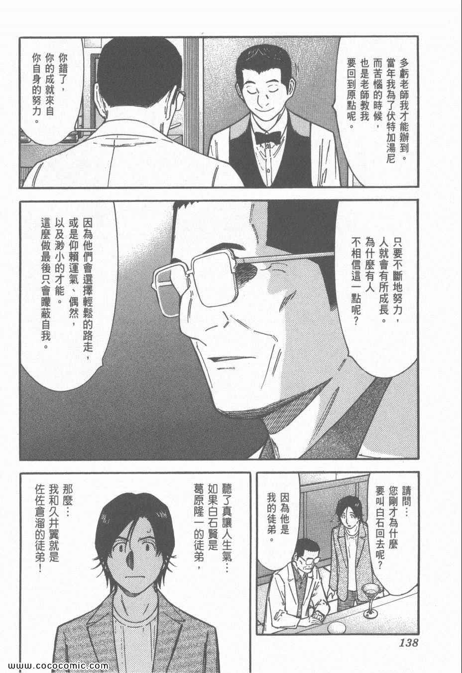 《王牌调酒师》漫画 王牌酒保15卷