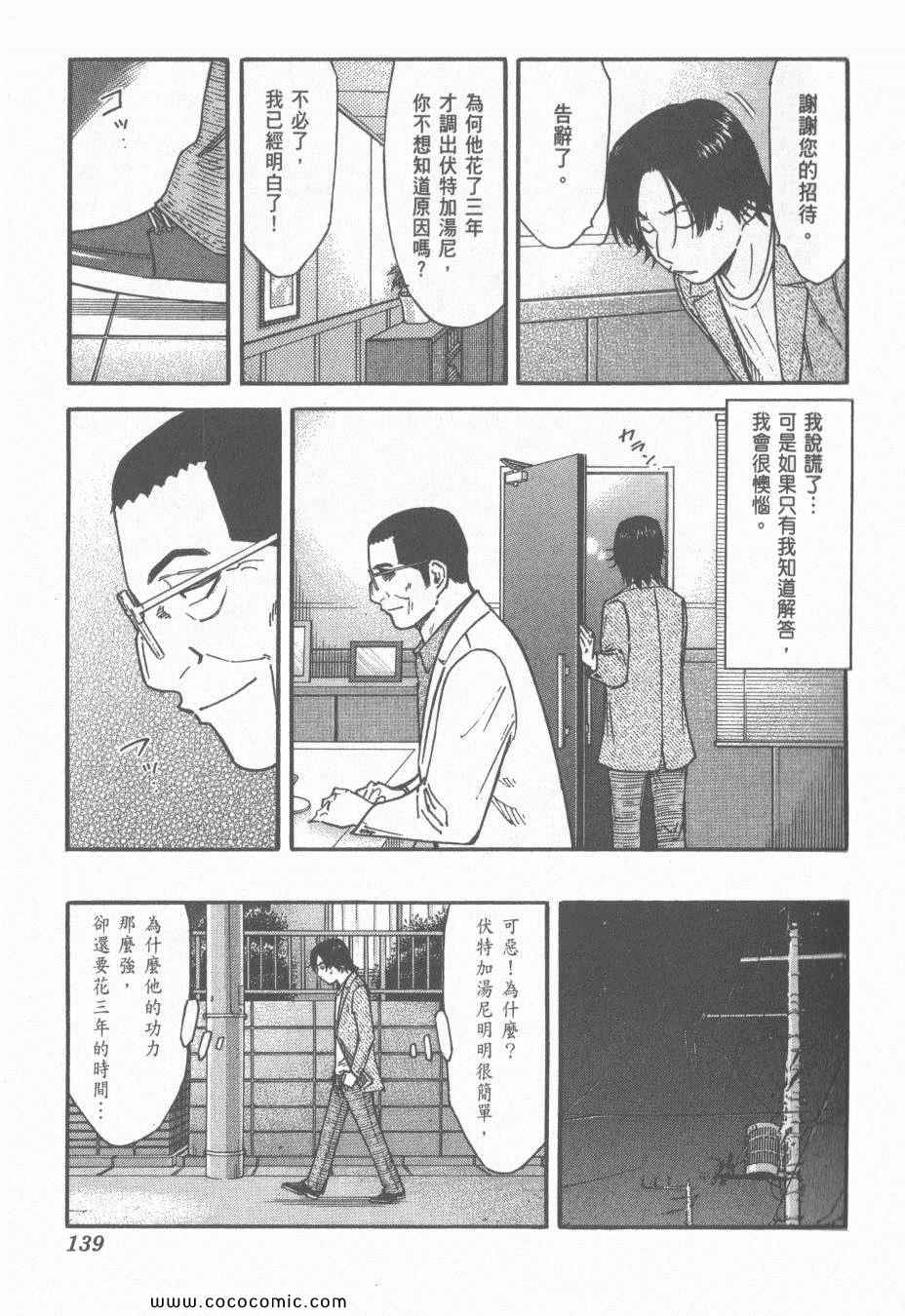 《王牌调酒师》漫画 王牌酒保15卷